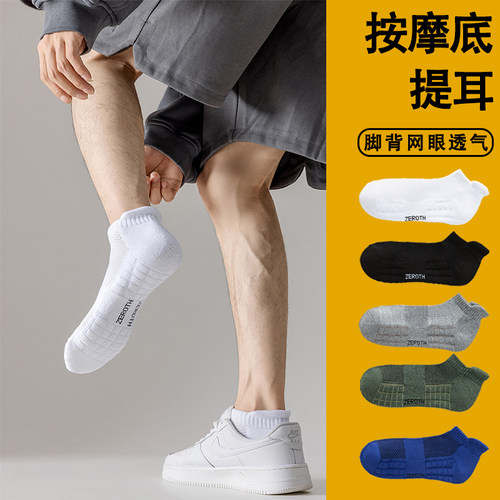 春夏男士毛巾底纯棉运动短袜