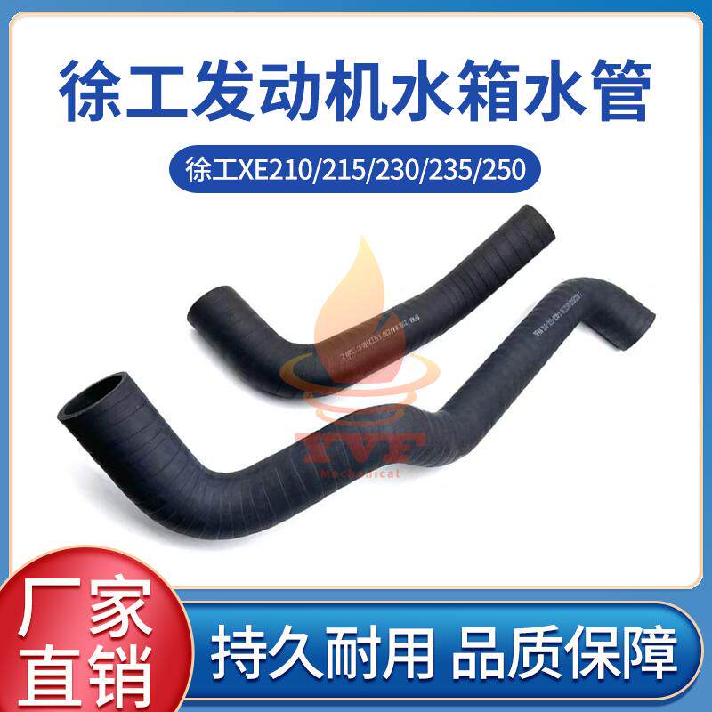 徐工XE210/215230发动机上下水管
