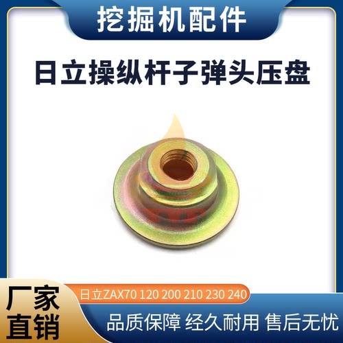 日立ZAX70120操纵杆万向节压盘