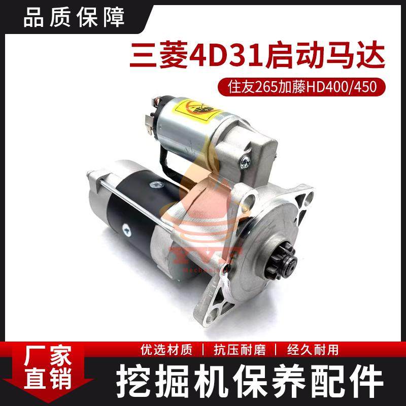 加藤HD400/450启动马达三菱4D31
