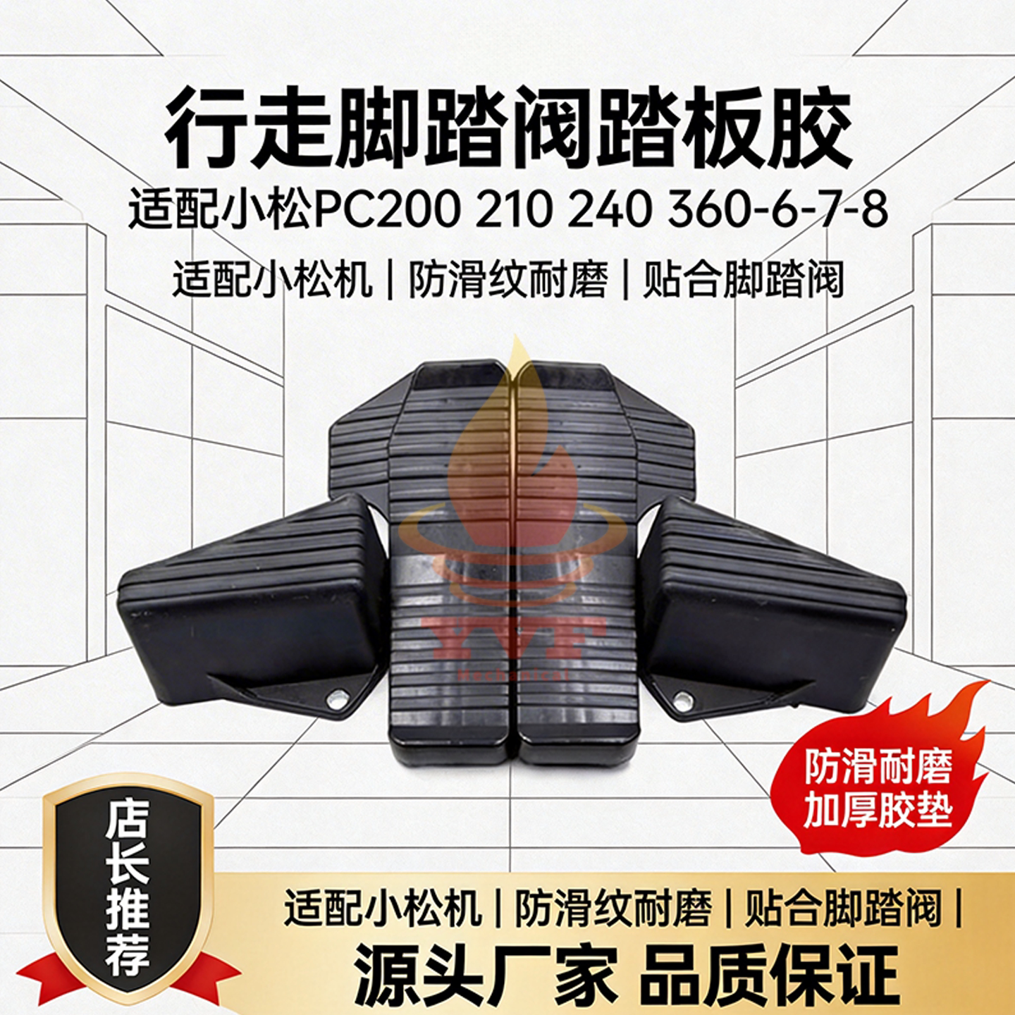 小松PC200210行走脚踏阀踏板
