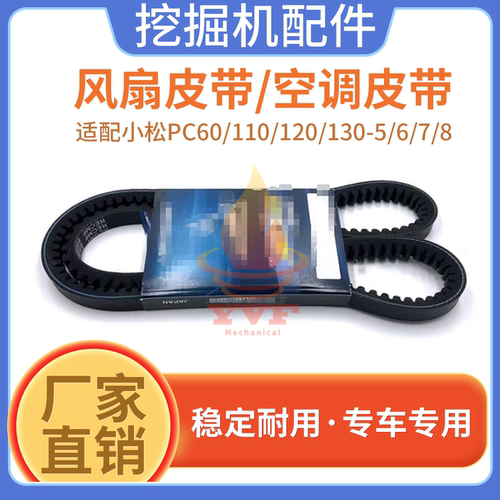 小松PC60/110/120风扇皮带