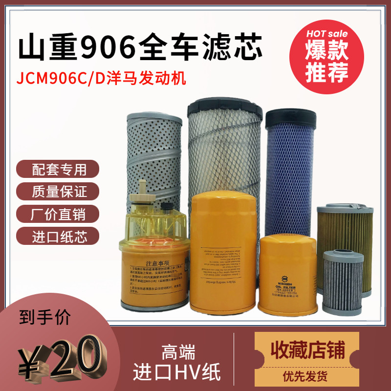 挖掘机山重JCM906CD机柴油格空气滤芯液压进回先导全车保养配件