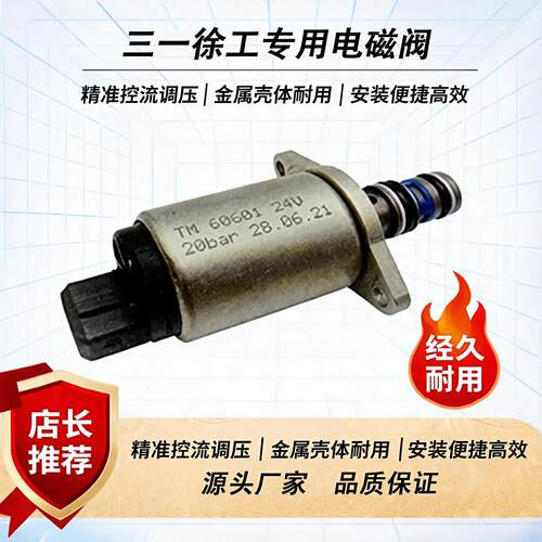 TM60601电磁阀三一徐工