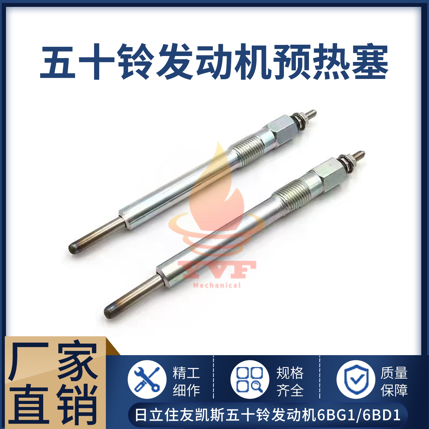 日立住友凯斯五十铃发动机预热塞