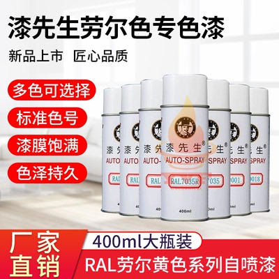 劳尔米黄色自喷漆RAL1001/1003