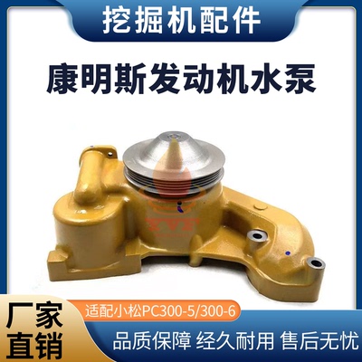 小松PC300-5/300-6水泵康明斯