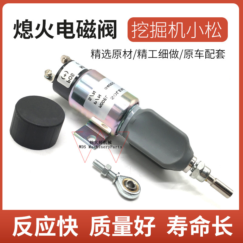 挖掘机配件 熄火马达 发动机熄火开关熄火器小松PC60-7熄火电磁阀