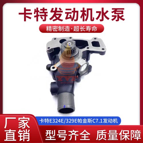 卡特E324E/329E水泵帕金斯