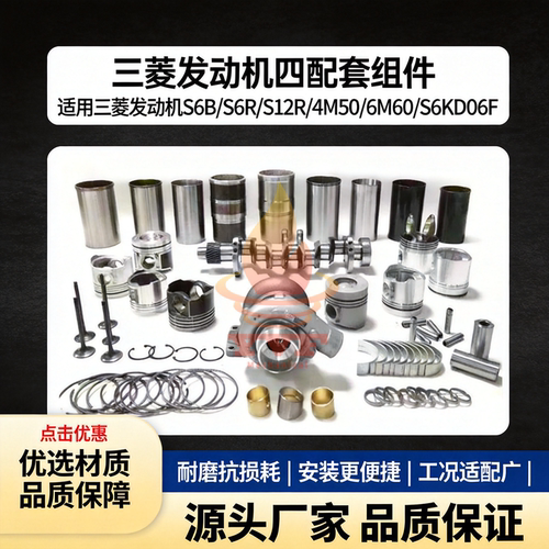 三菱发动机S6B/S6R四配套