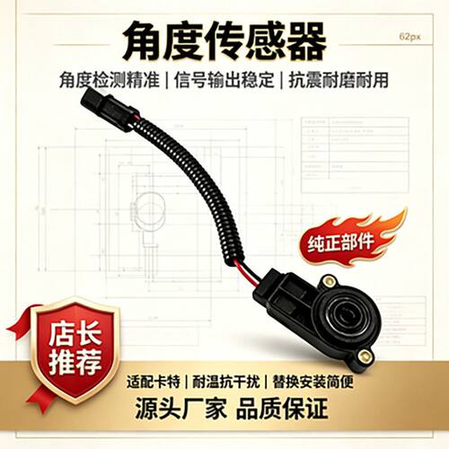 卡特266-1478油门角度传感器