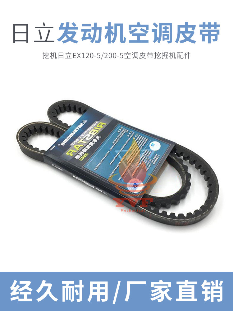 挖机日立EX120-5/200-5空调皮带 8470发动机空调皮带 挖掘机配件