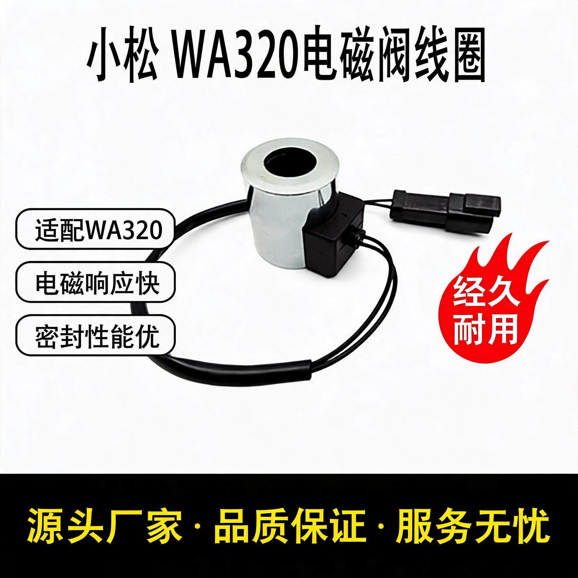 小松WA320电磁阀线圈