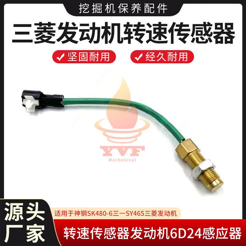 神钢SK480-6三一SY465转速传感器