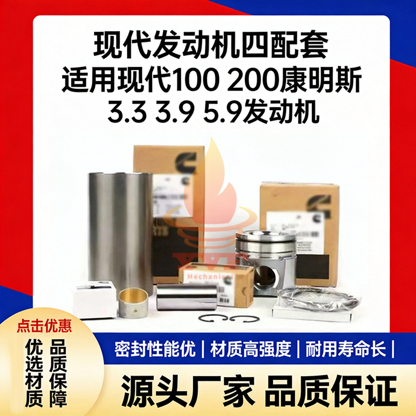 现代100200康明斯3.3四配套