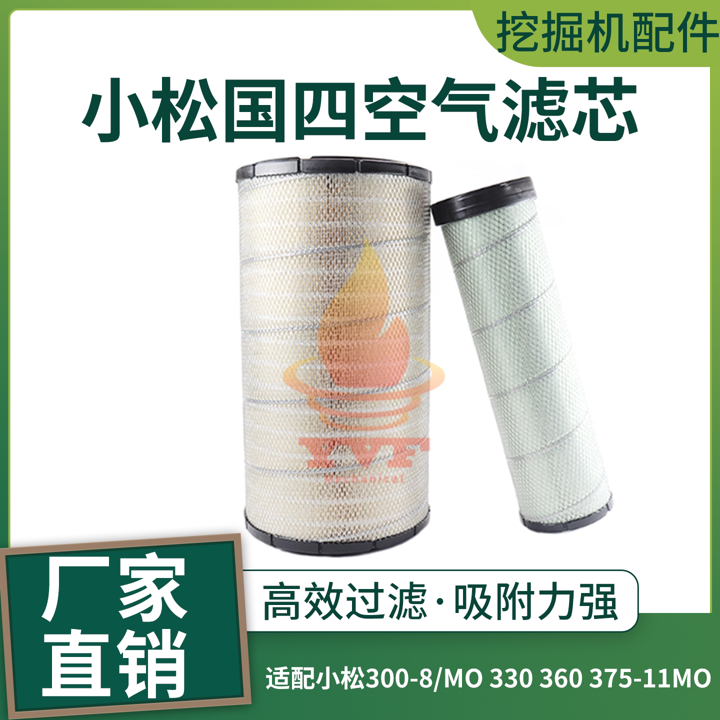 小松300-8/MO330-11MO空气滤芯