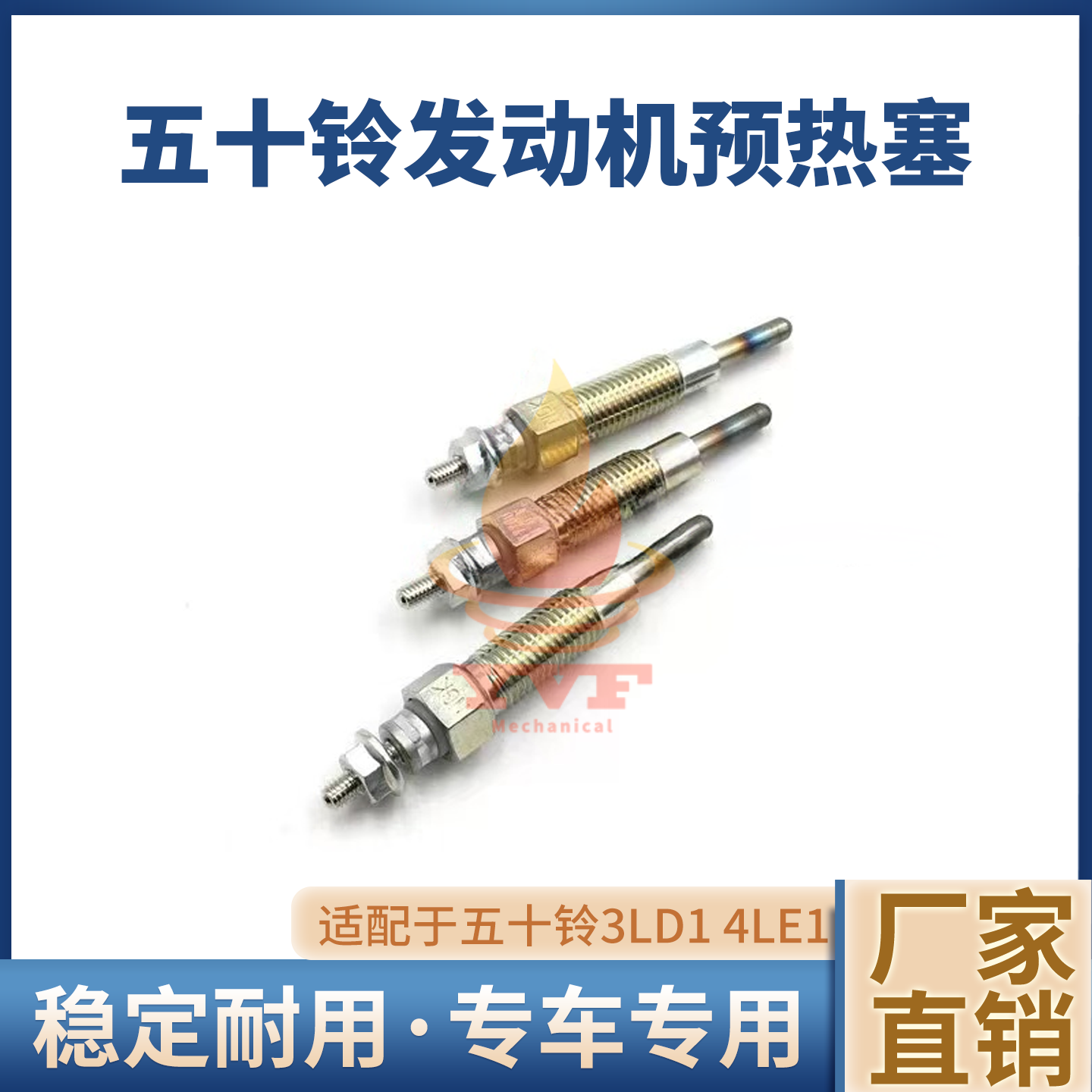 五十铃3LD1 4LE1发动机预热塞 电热塞10V挖掘机配件8-97106549-4