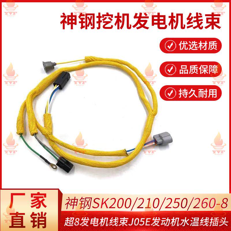 神钢SK200/210发电机线束