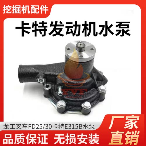龙工叉车FD25/30卡特E315B水泵
