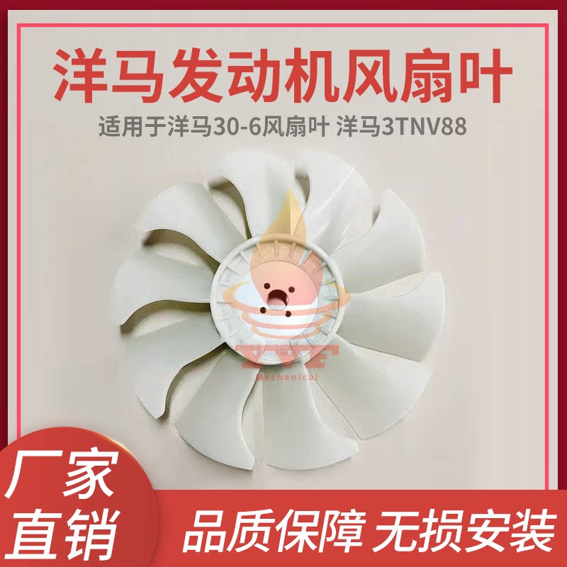 洋马30-6风扇叶洋马3TNV88风叶