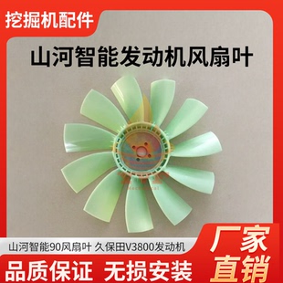 山河智能90风扇叶 久保田V3800发动机散热风叶 加多叶风页挖掘机