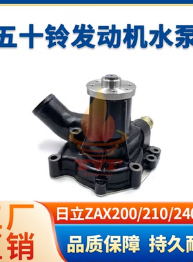 日立ZAX200/210/240水泵五十铃6BG1发动机水泵8-97253028-1挖掘机