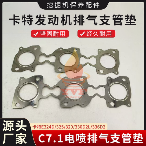 卡特E324D/325排气支管垫