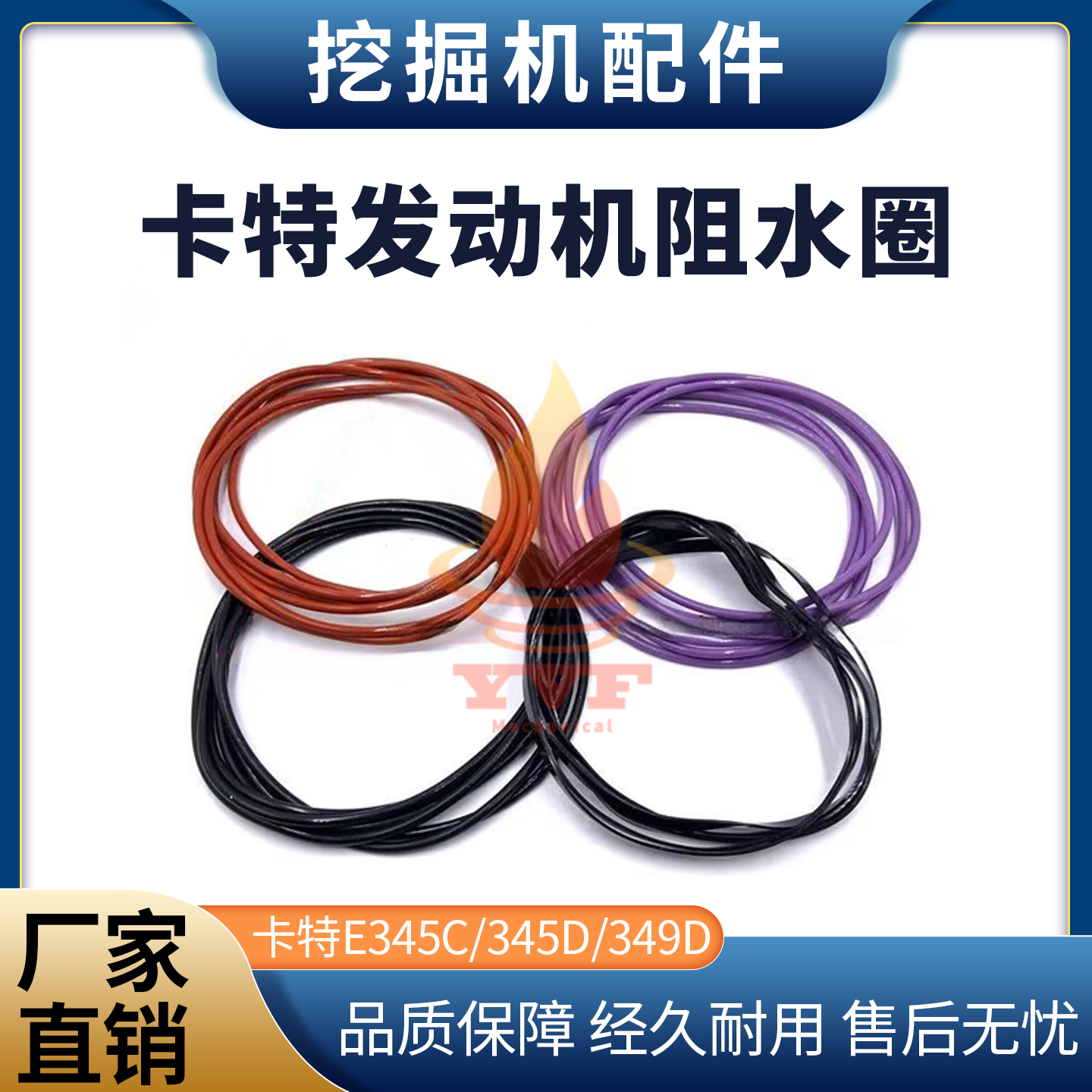 卡特E345C/345D/349D缸盖阻水圈