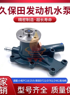 适配小松PC18/25水泵久保田D722/D782/Z482发动机水泵19983-73030