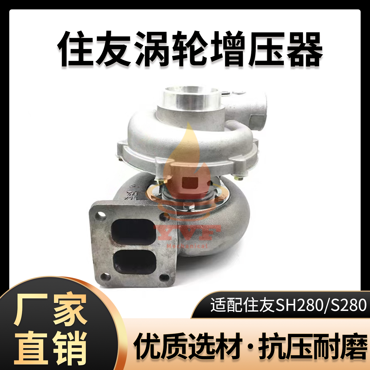住友SH280/S280挖机增压器