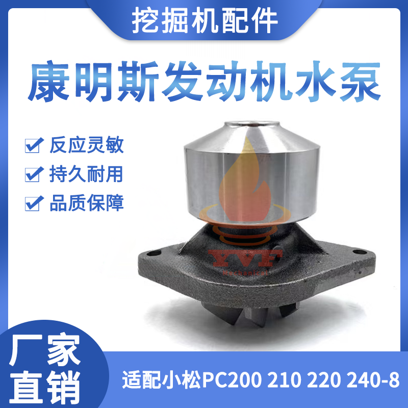 小松PC200210220-8发动机水泵