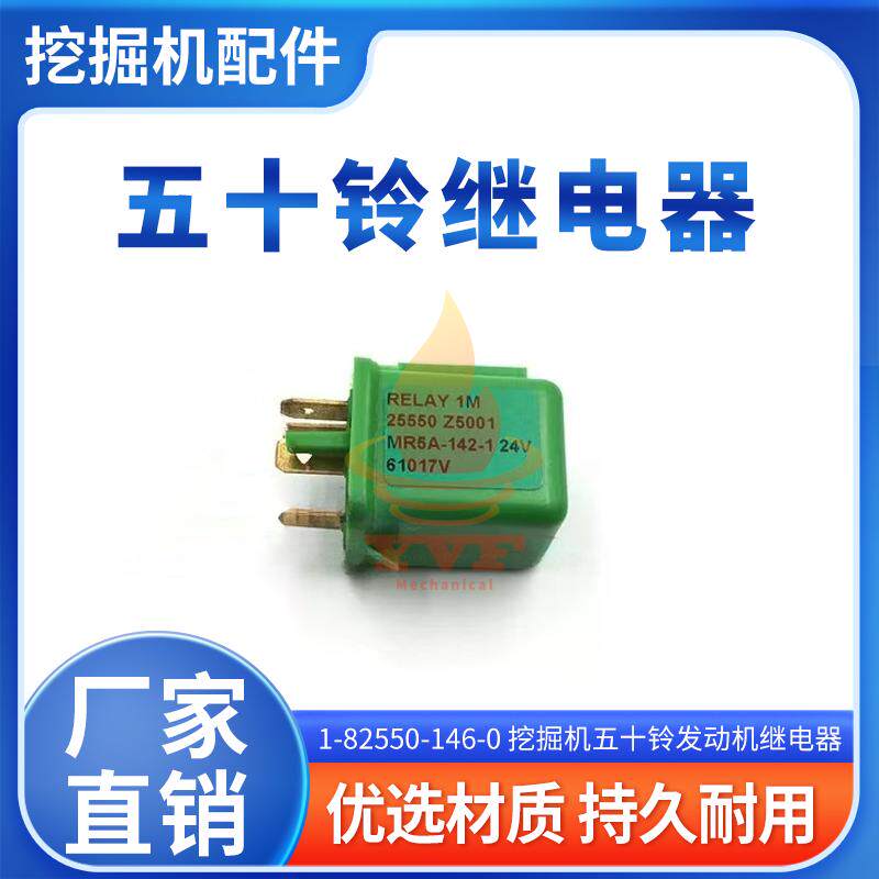 五十铃继电器1-82550-146-0