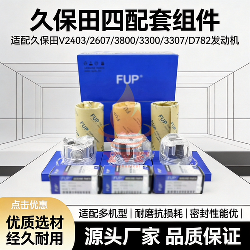 久保田V2403/2607发动机四配套
