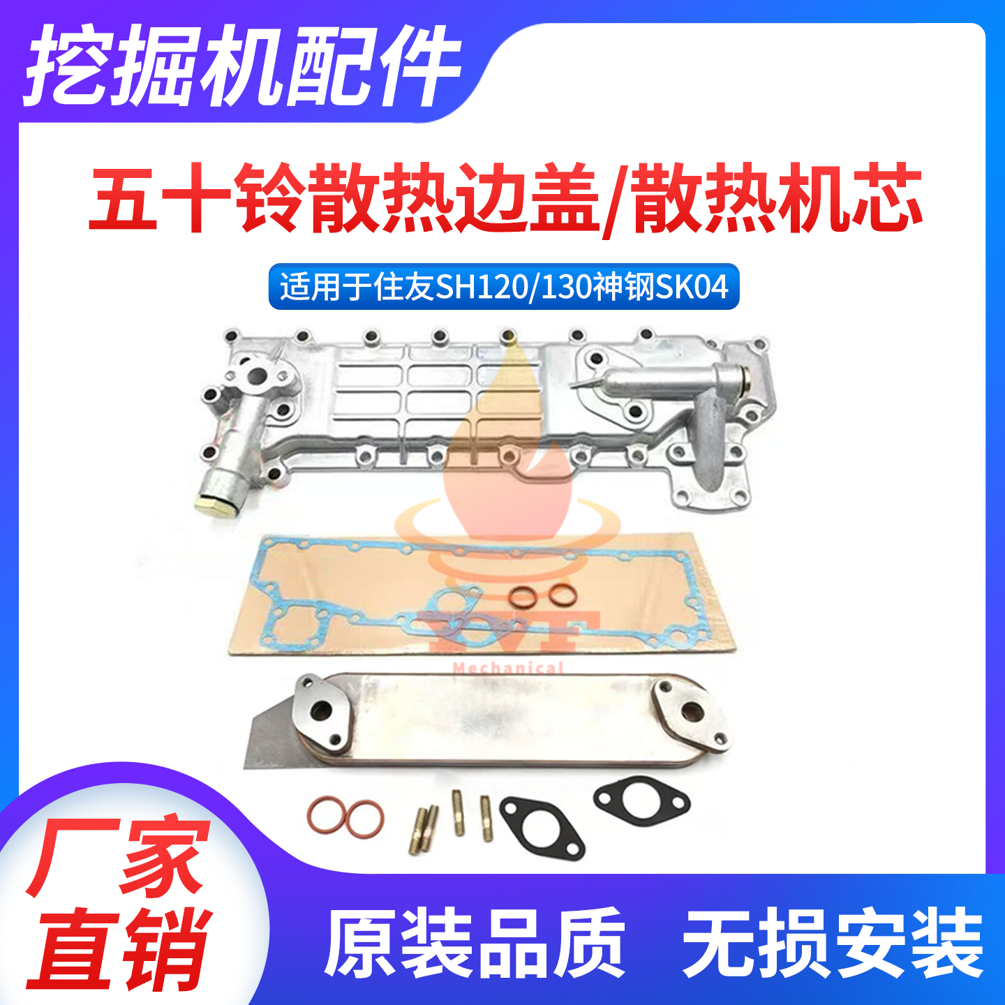 住友SH120神钢机油散热器边盖