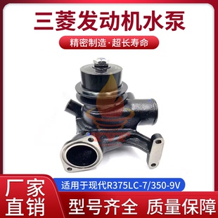 冷却泵挖 现代R375LC 350 9V水泵三菱D6AC发动机水泵总成黄油款