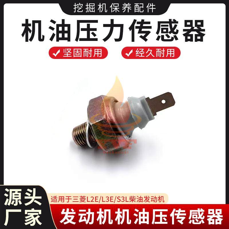 机油压传感器L2EL3E柴油发动机