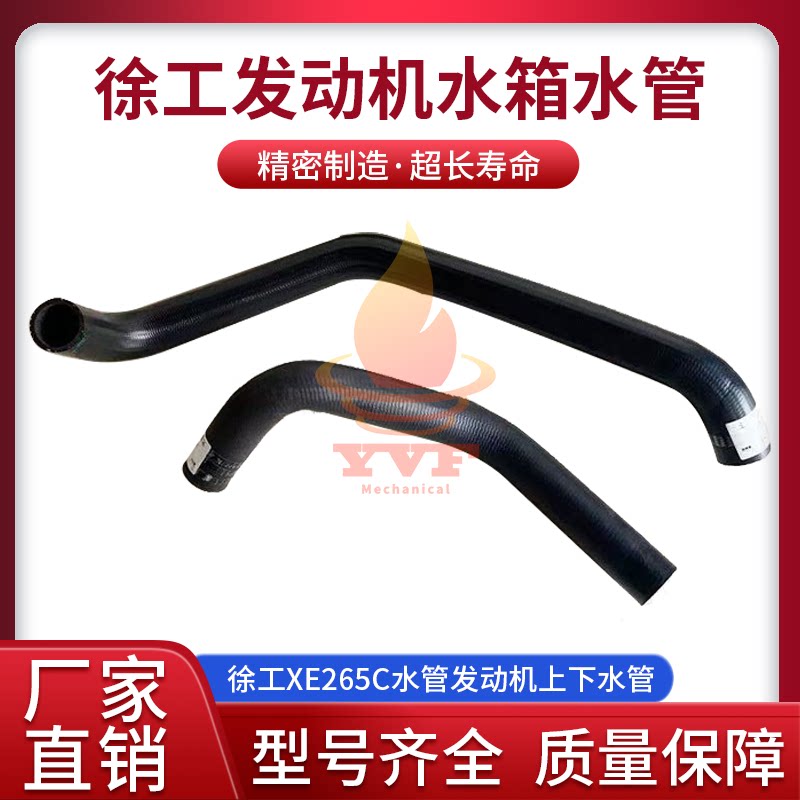 徐工XE265C水管发动机上下水管