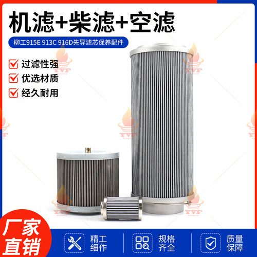 柳工915E913C916D液压回格油进