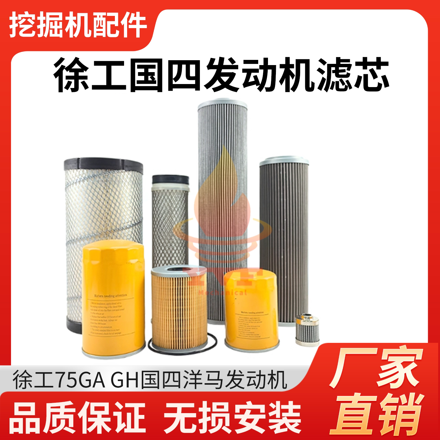 徐工75GAGH国四洋马机油滤芯