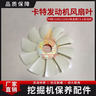 卡特E320D/320D2风扇叶 帕金斯C6.6发动机风叶散热风扇叶挖机配件
