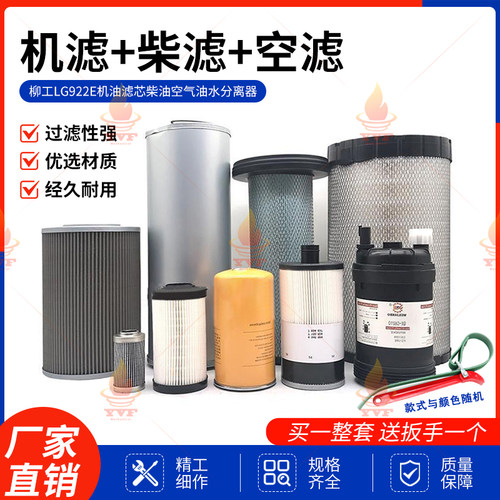 柳工LG922E机油滤芯柴油空气油水