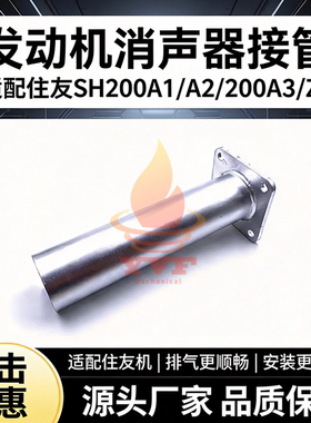 住友SH200A1/A2/200A3/Z3消声器接管发动机消音器连接管夹子挖机