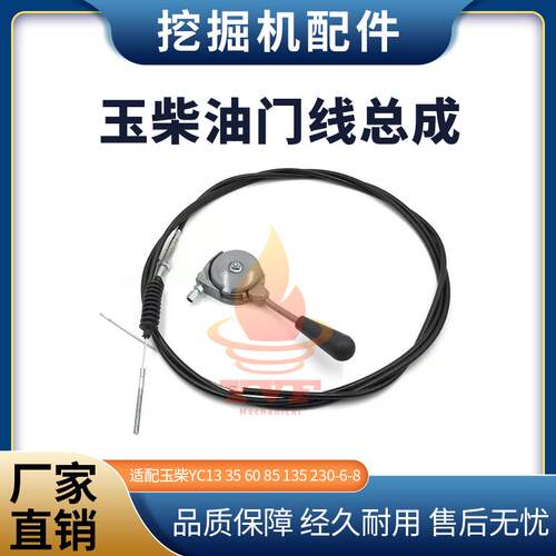 玉柴YC1335油门拉线总成