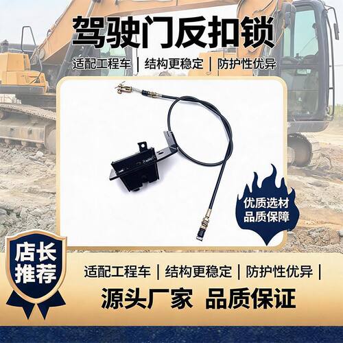 厦工XG806F808809车门反扣锁