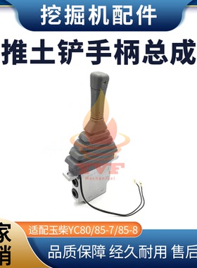 适配玉柴YC80/85-7/85-8推土铲操纵杆手柄总成 防尘套 挖掘机配件