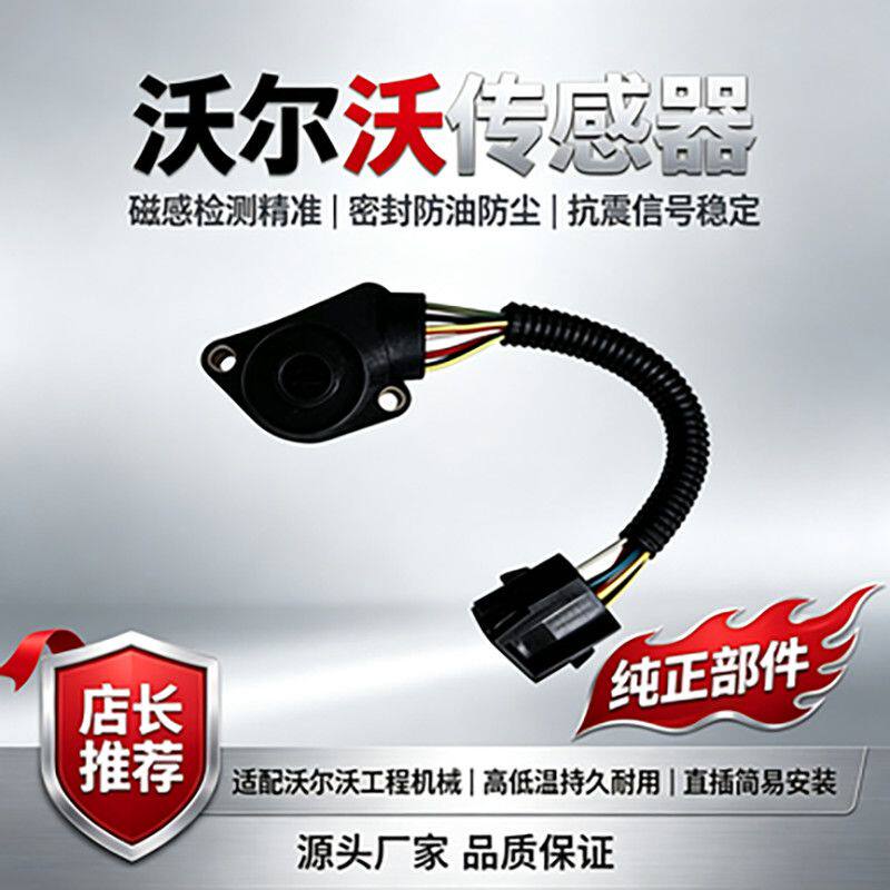 沃尔沃EC360B油门位置传感器