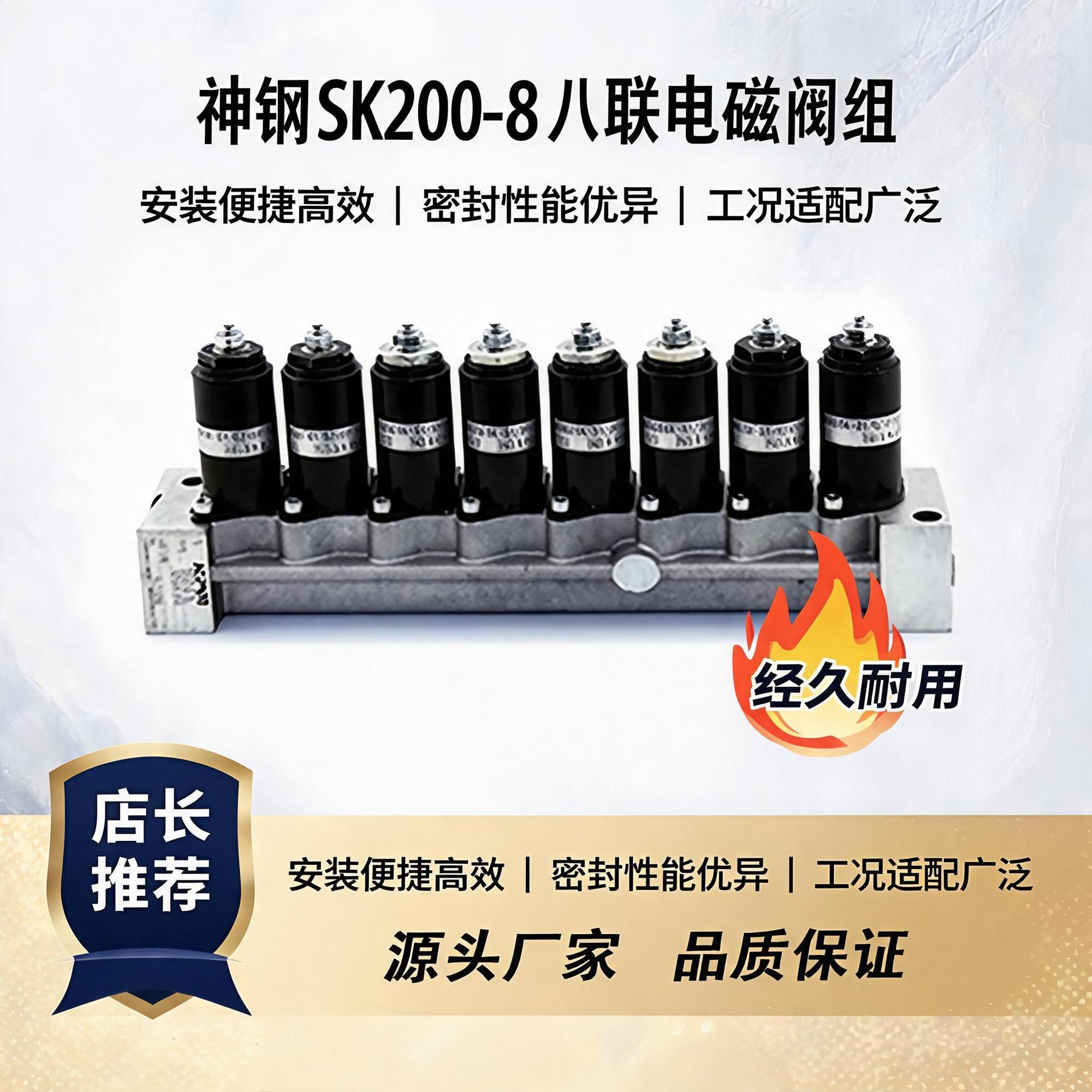 八联电磁阀组神钢SK200-8