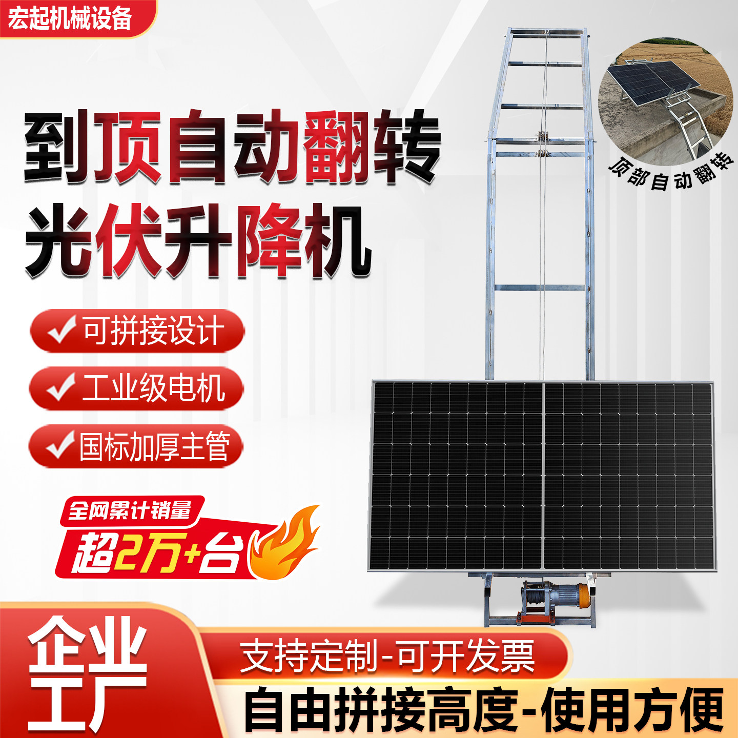 斜屋面到顶自动转弯升降机光伏板太阳能板安装专用拼接式提升机