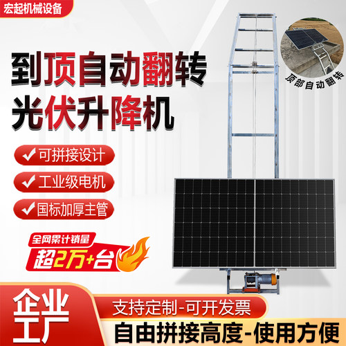 到顶自动翻转升降机光伏板升降机