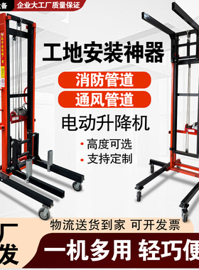 消防管道升降机 安装通风管道 电动升降平台220v冷库板空调升降台